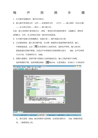 噪声预测软件EIAN的使用方法