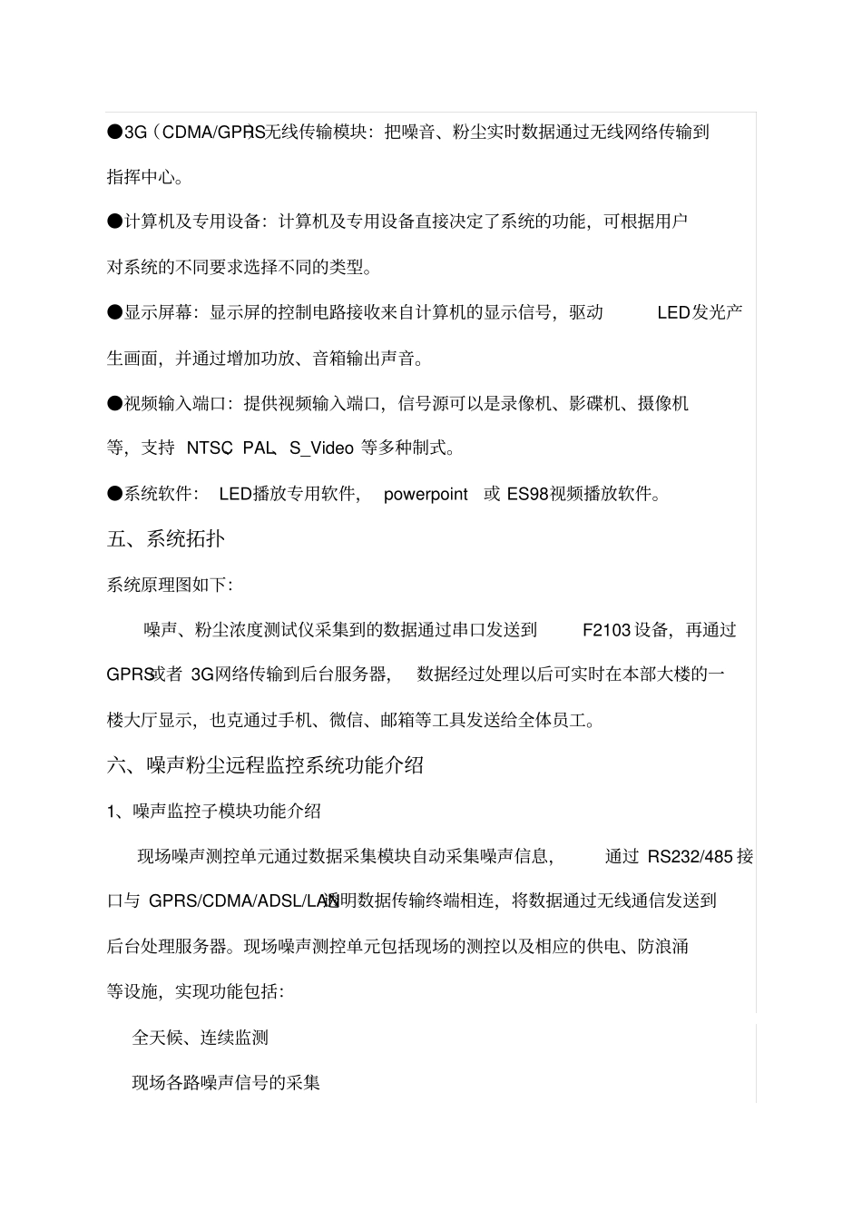 噪音粉尘环境监测系统_第3页