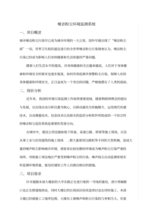 噪音粉尘环境监测系统