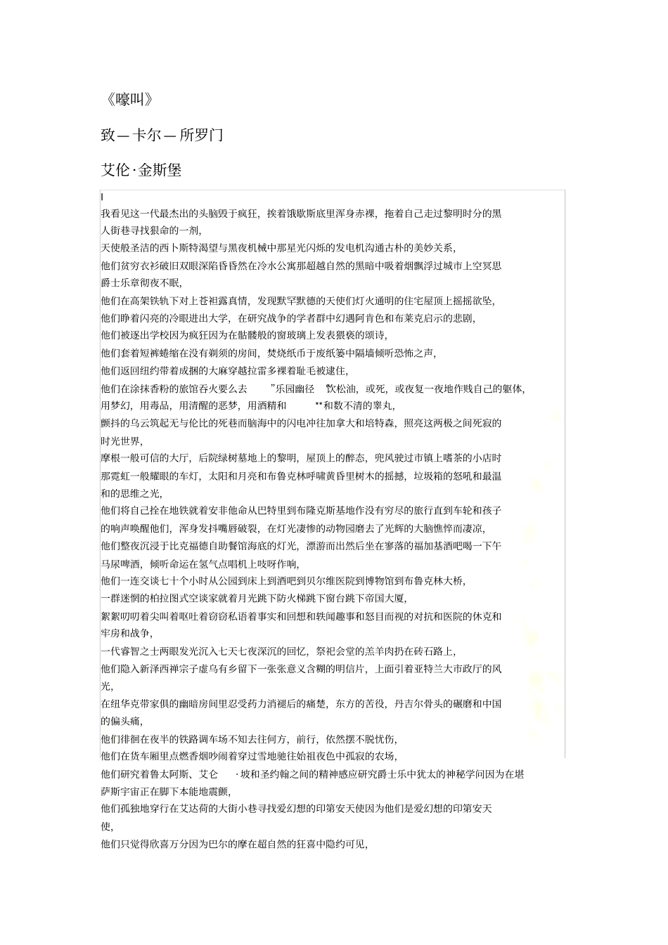 嚎叫--中英对照原文_第2页