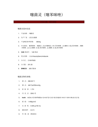 噻菌灵原料药武汉东康源厂家生产