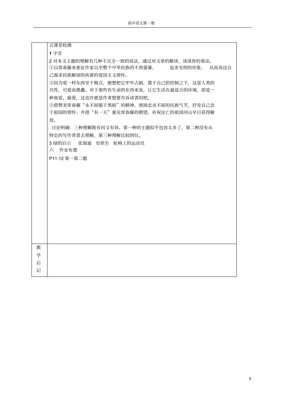 囚绿记ppt47人教版1_第3页