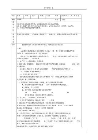 囚绿记ppt47人教版1