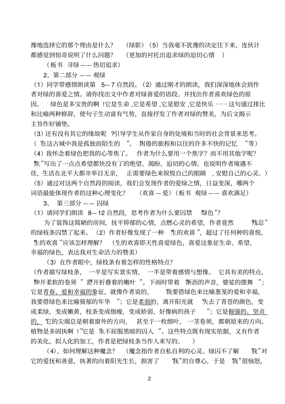 囚绿记导学案答案_第2页