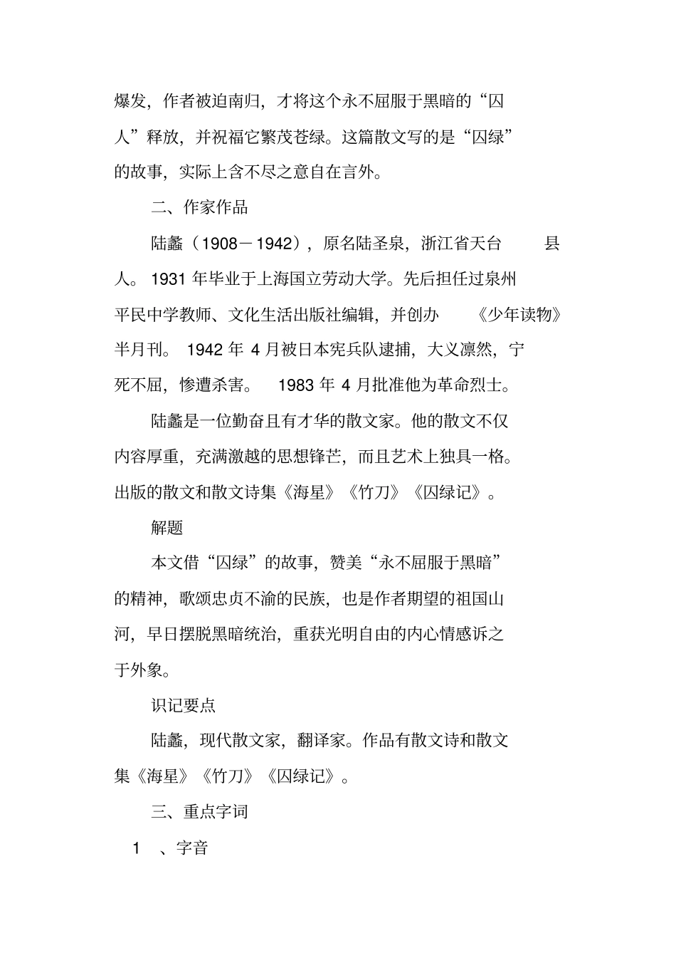 囚绿记教学设计11导学案_第2页