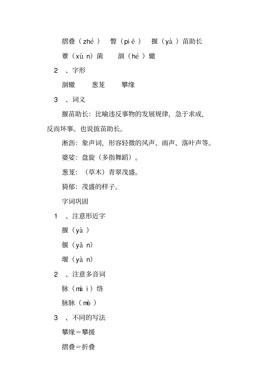 囚绿记教学设计11导学案_第3页