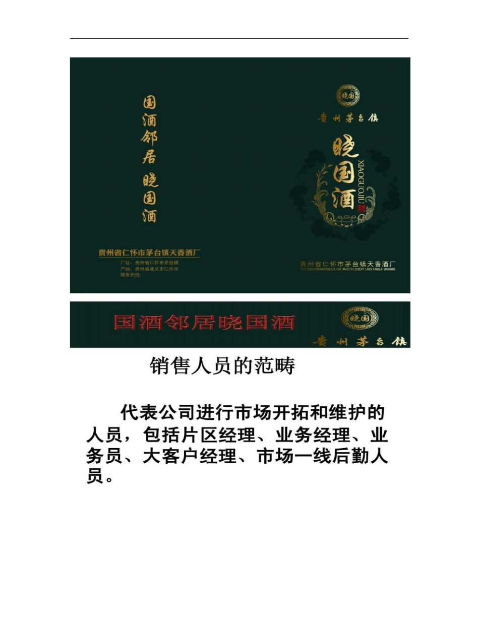 四1销售人员的工作职责和工作内容_第1页