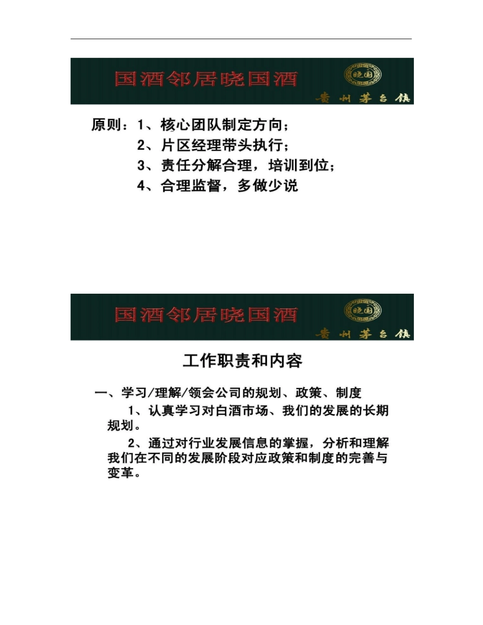 四1销售人员的工作职责和工作内容_第2页