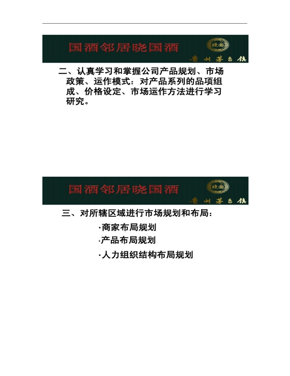 四1销售人员的工作职责和工作内容_第3页