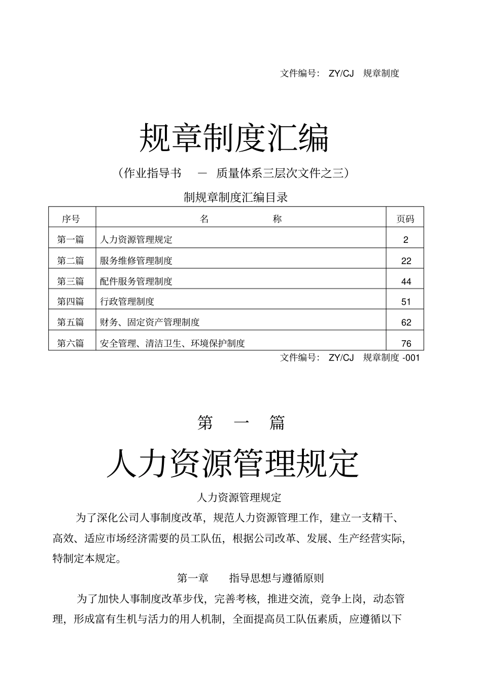 四S店规章制度汇编_第1页