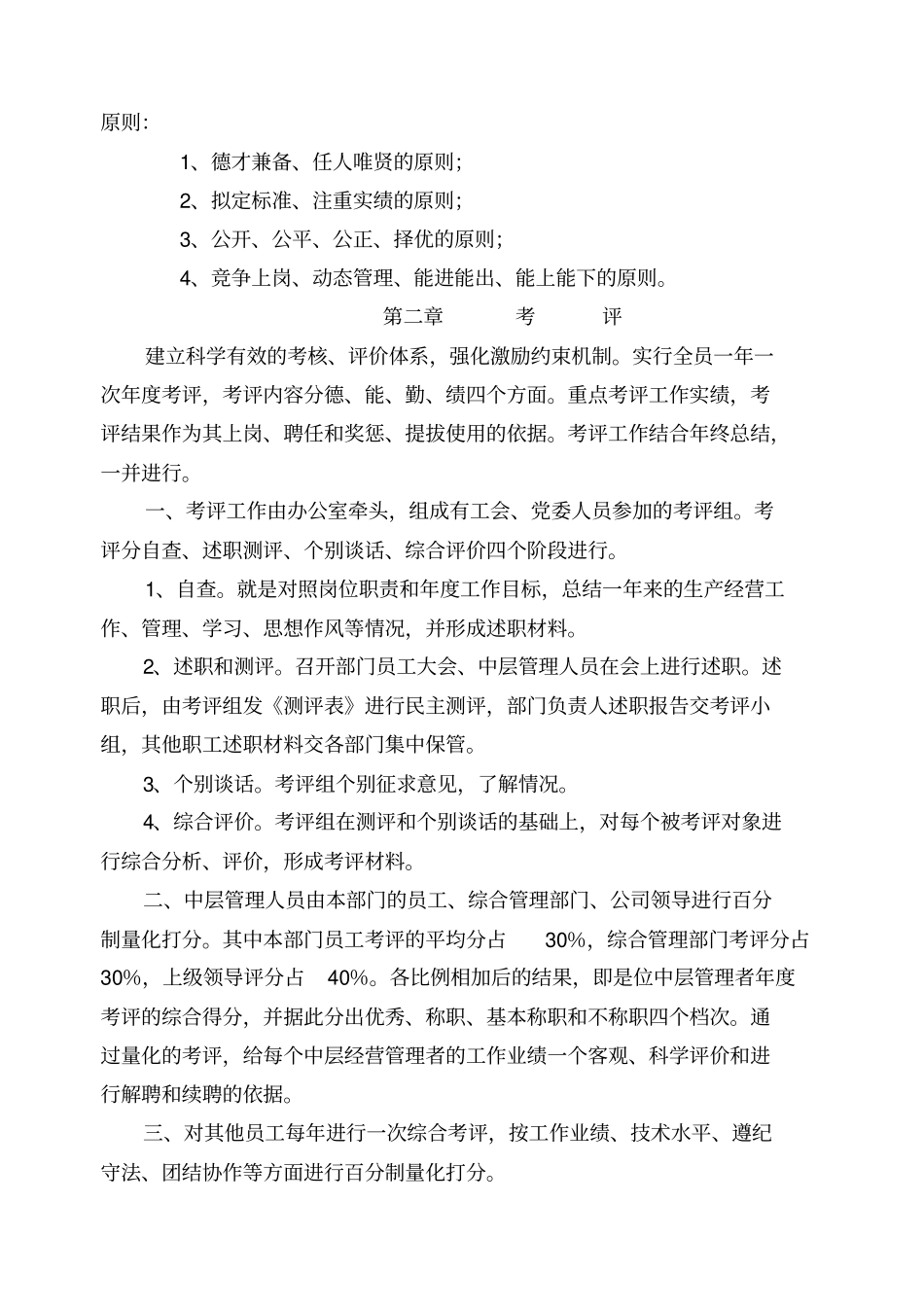 四S店规章制度汇编_第2页