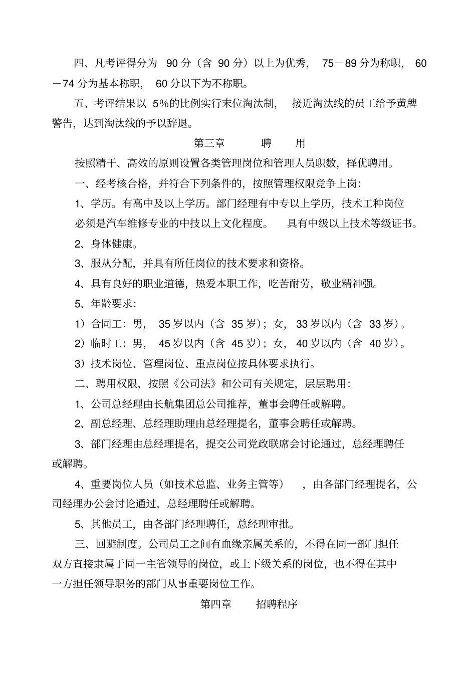 四S店规章制度汇编_第3页