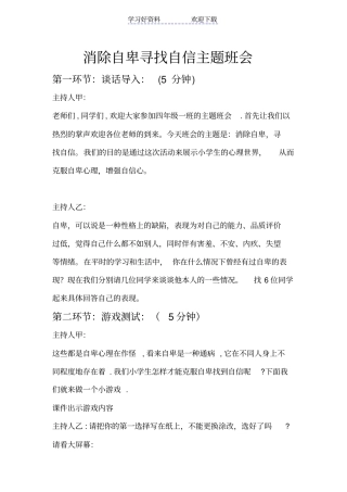 四一消除自卑寻找自信主题班会