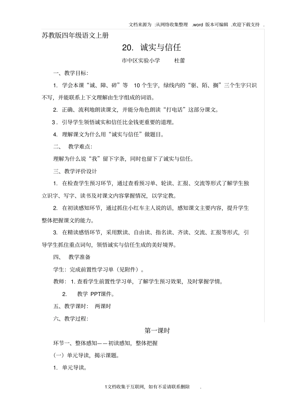 四上20诚实与信任_第1页