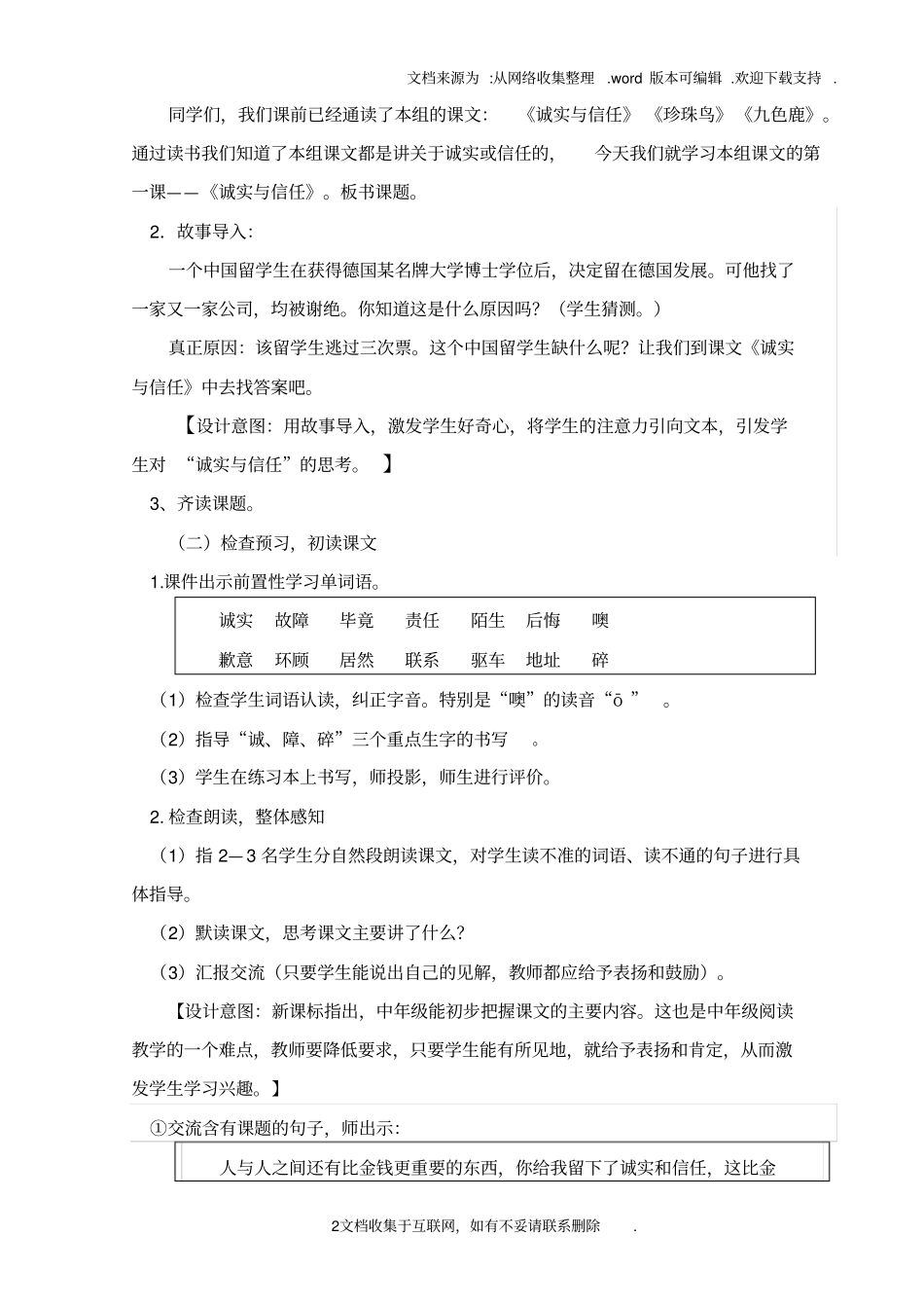 四上20诚实与信任_第2页