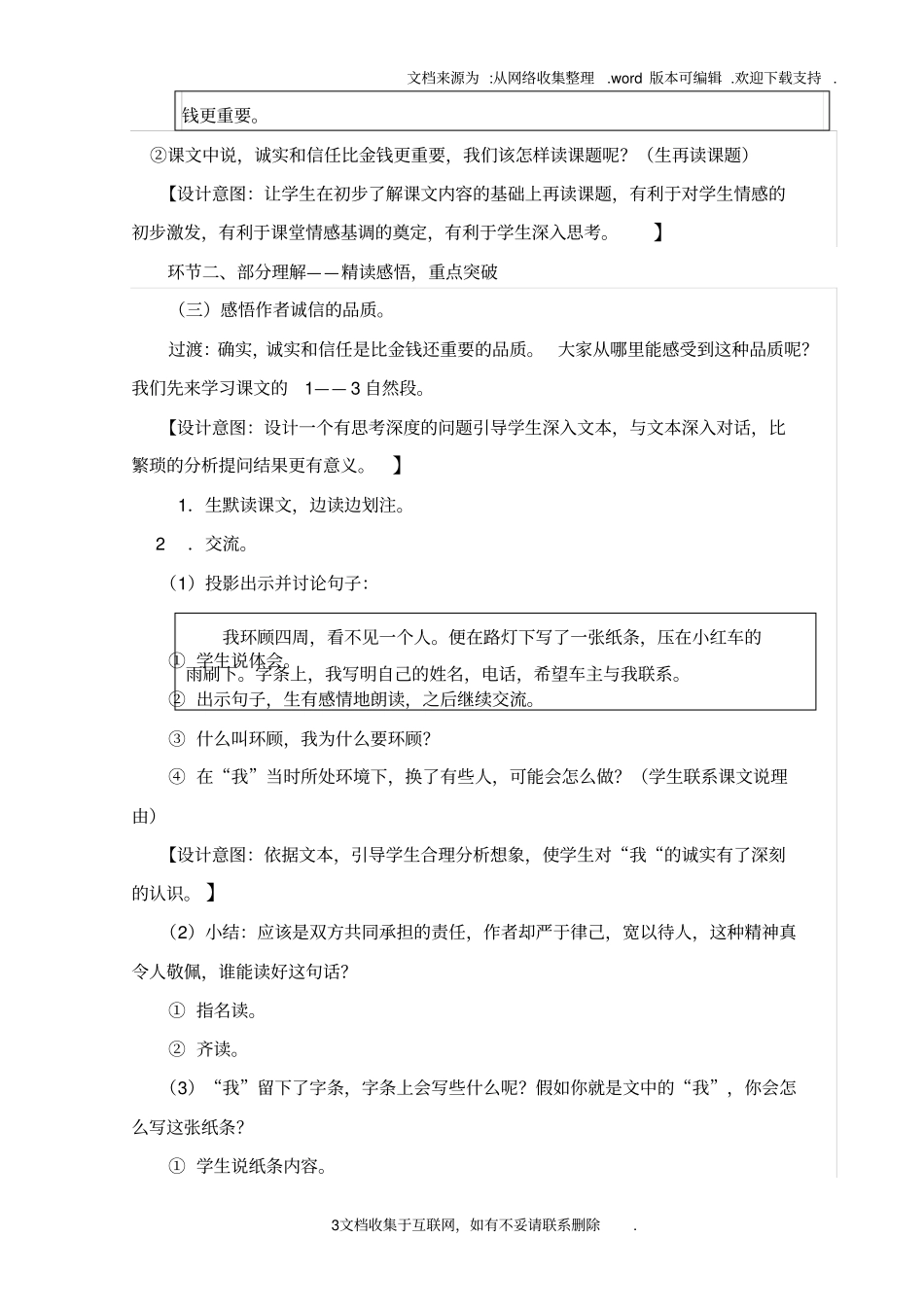 四上20诚实与信任_第3页