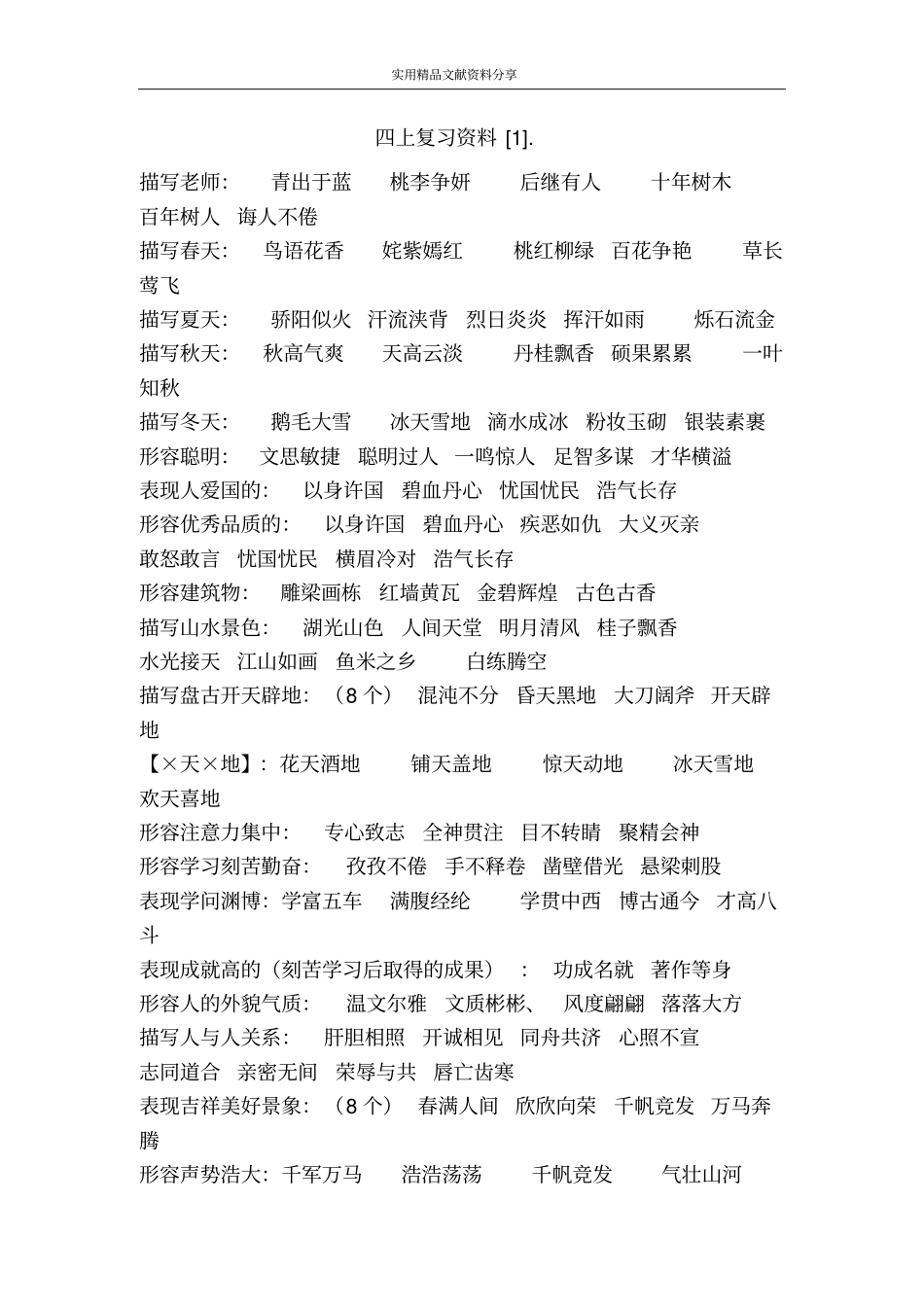 四上复习资料1_第1页