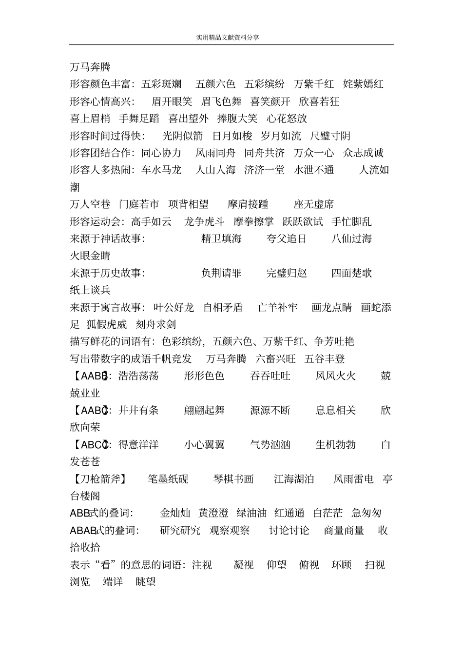 四上复习资料1_第2页