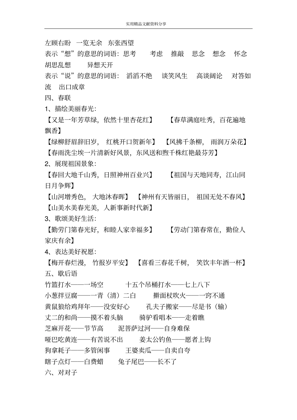 四上复习资料1_第3页