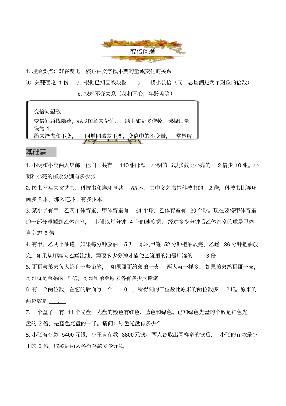 四上奥数变倍问题_第1页