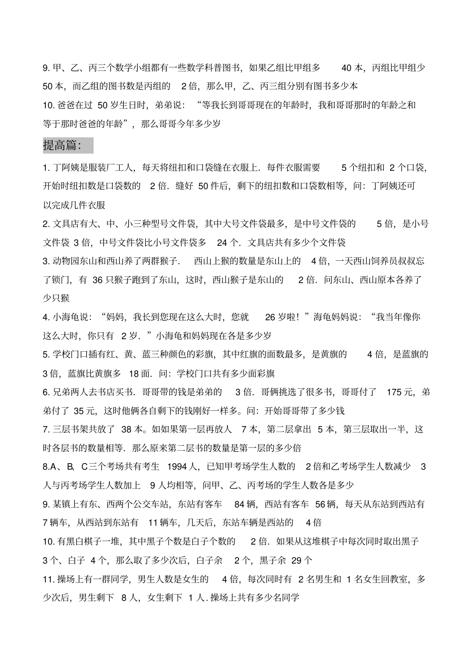 四上奥数变倍问题_第2页