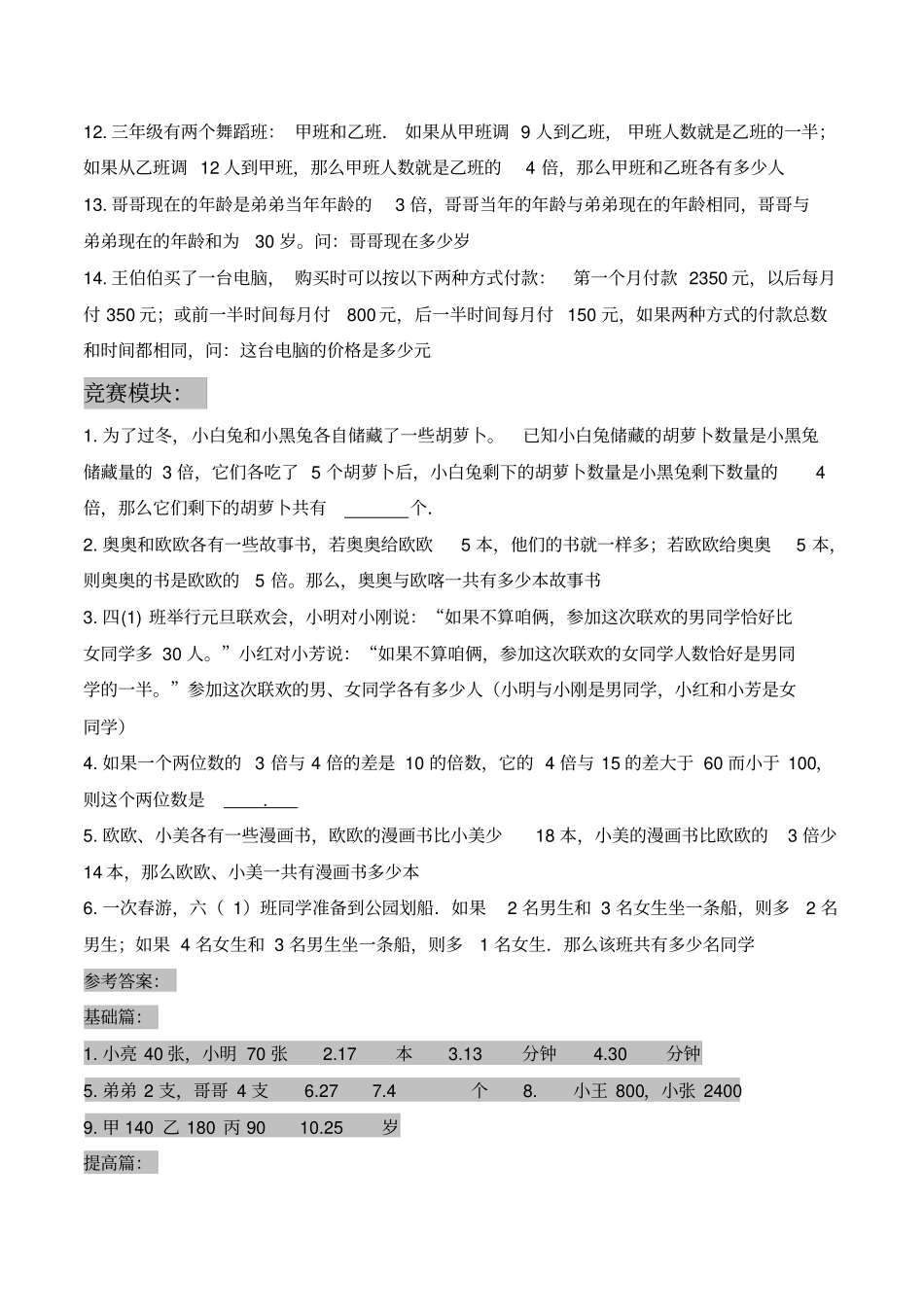 四上奥数变倍问题_第3页