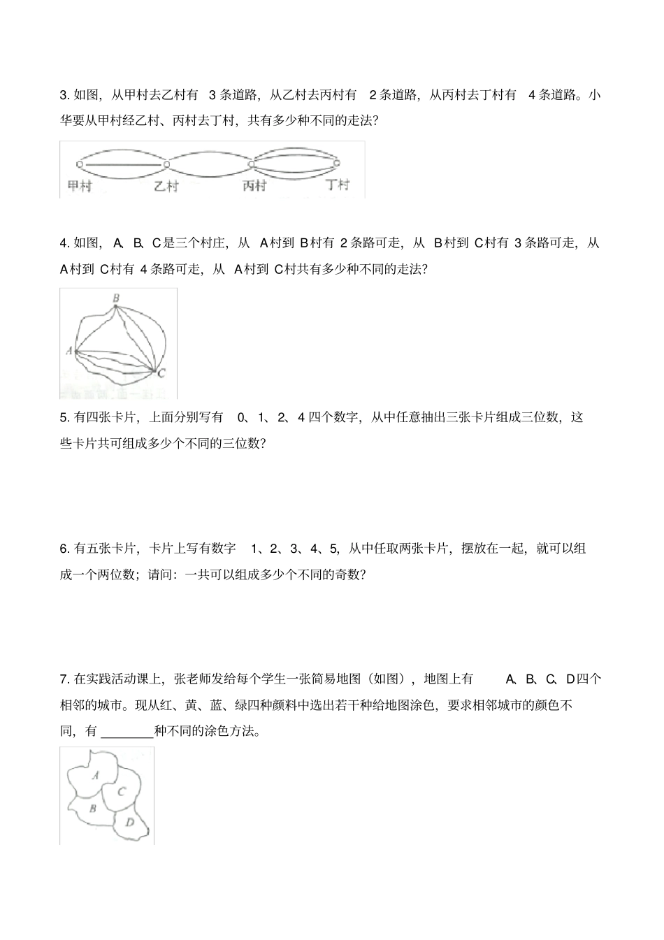 四上奥数——3加法原理、乘法原理_第2页