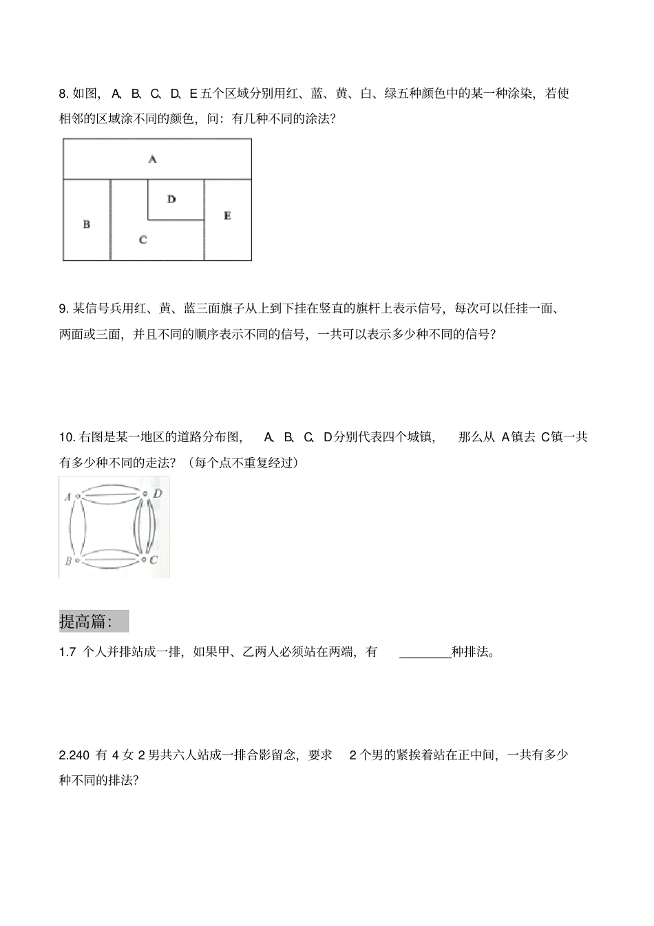 四上奥数——3加法原理、乘法原理_第3页