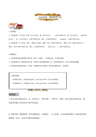 四上奥数——3加法原理、乘法原理