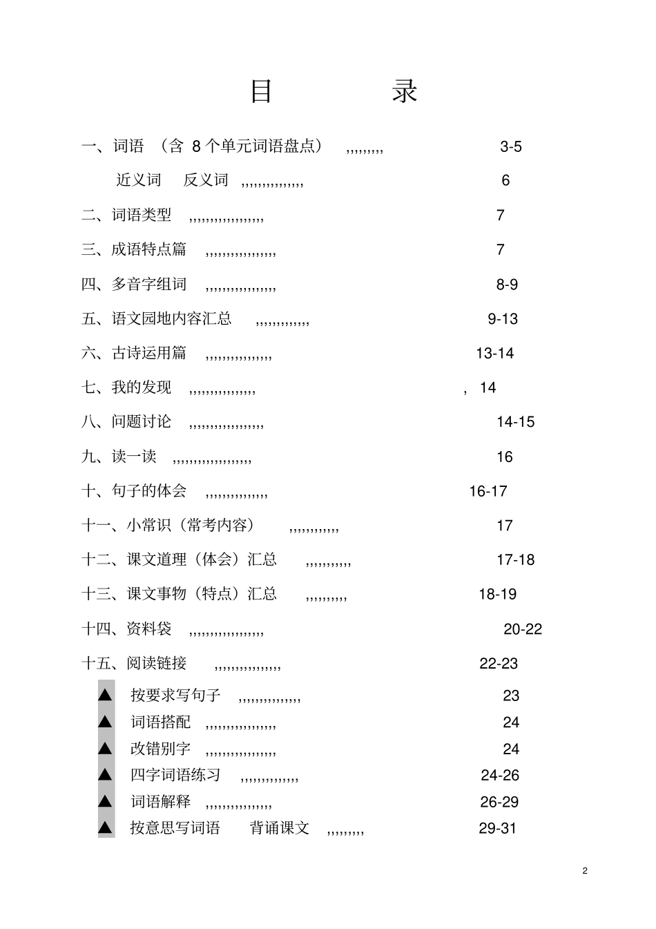 四上期末复习资料汇总_第2页