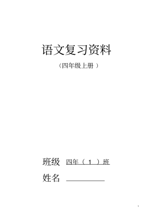 四上期末复习资料汇总
