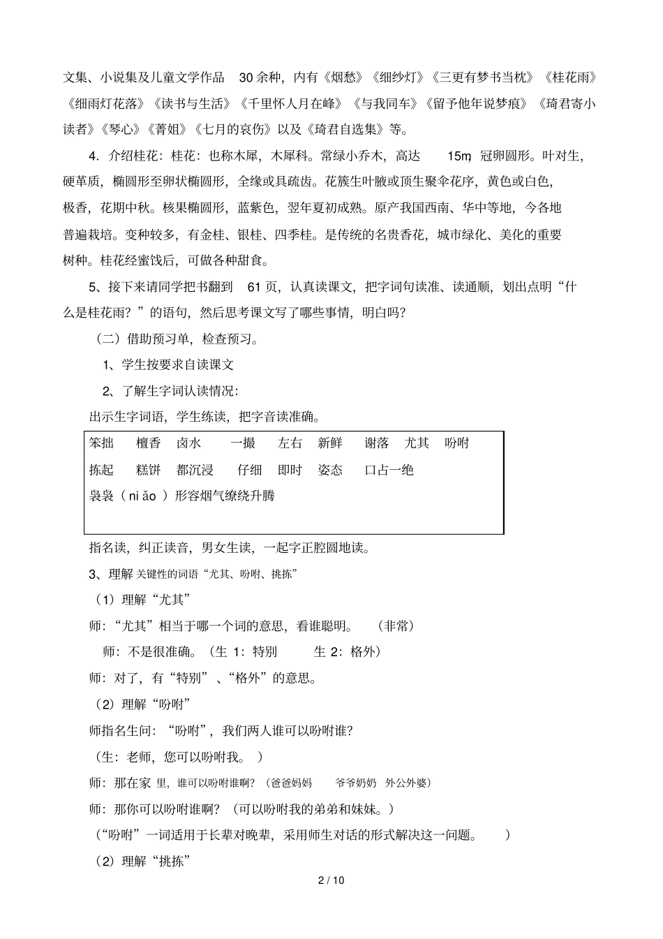 四上桂花雨中_第2页