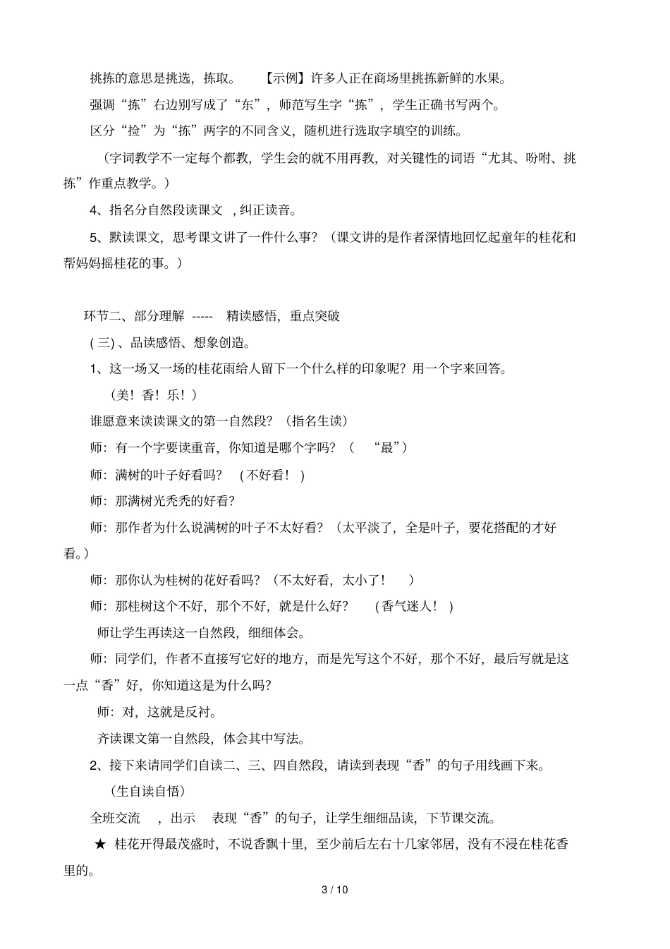 四上桂花雨中_第3页
