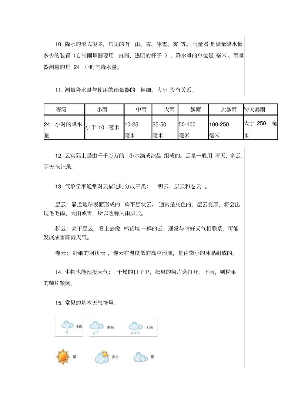 四上科学复习资料汇总_第2页