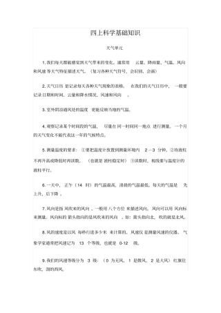 四上科学复习资料汇总