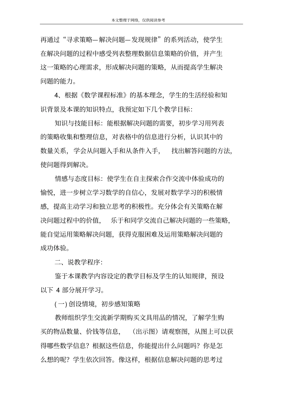 四上解决问题的策略_第2页