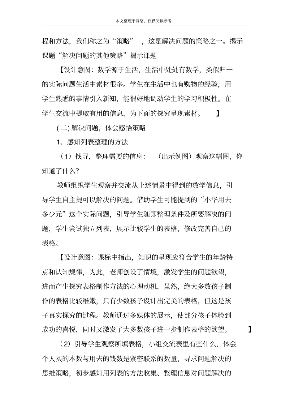 四上解决问题的策略_第3页