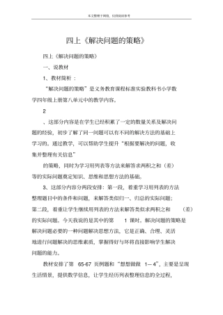 四上解决问题的策略