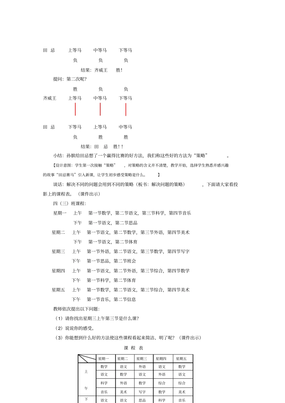 四上解决问题的策略教学设计_第2页