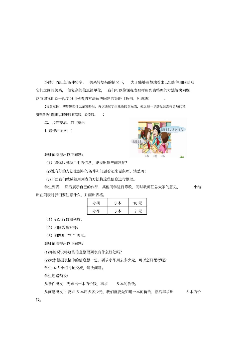 四上解决问题的策略教学设计_第3页