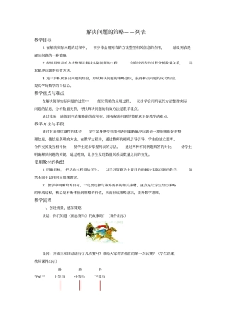 四上解决问题的策略教学设计
