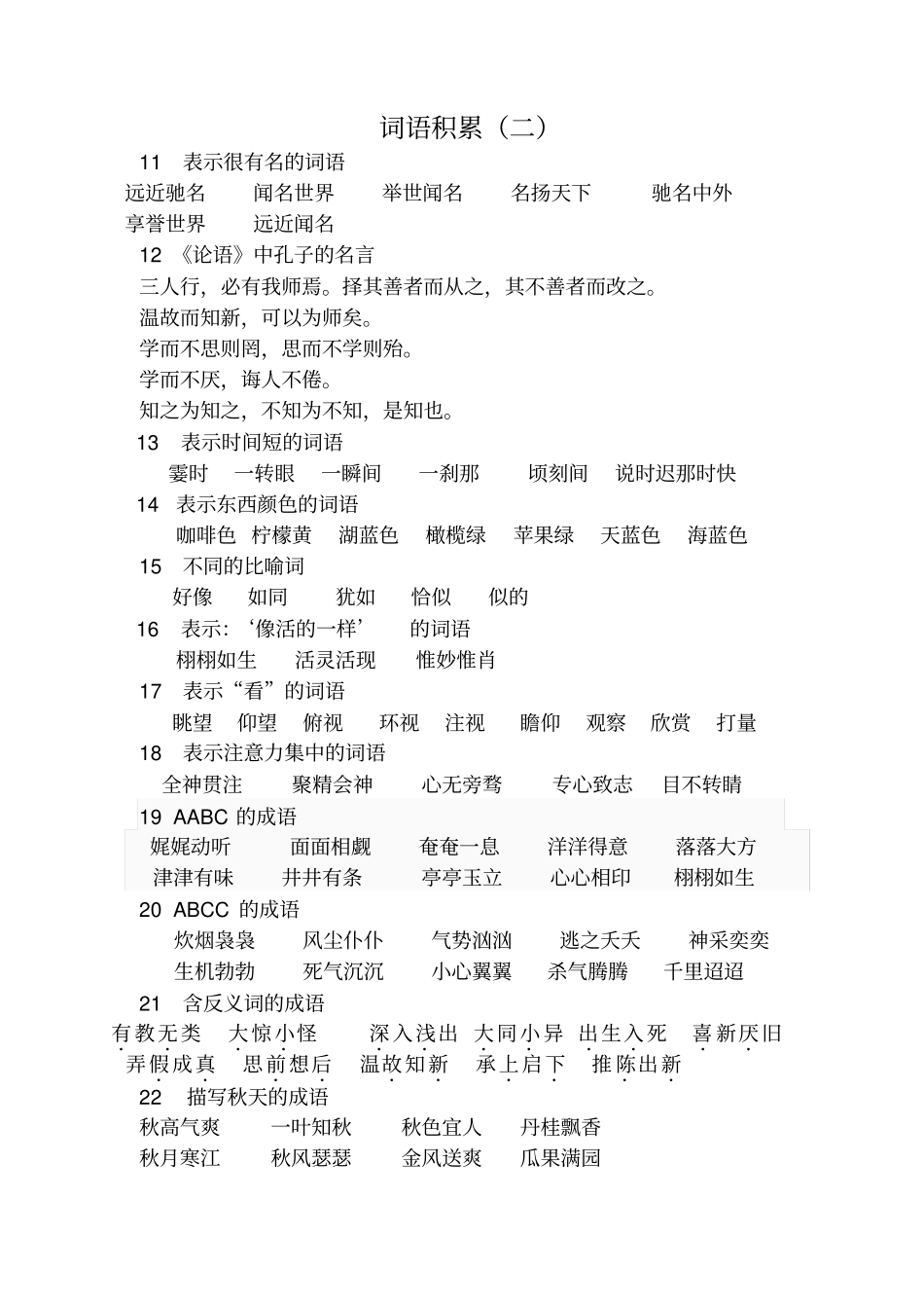 四上词语积累_第2页