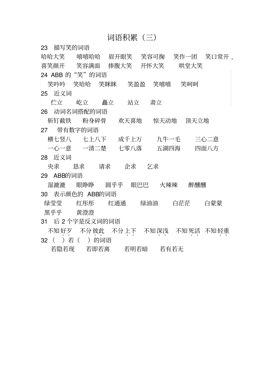 四上词语积累_第3页