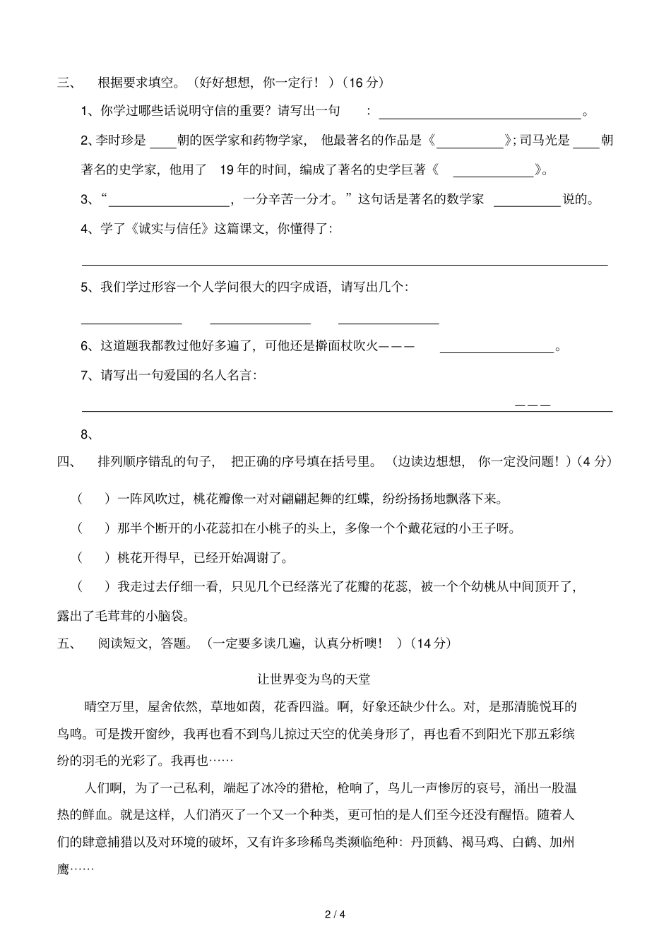 四上语文月考试卷_第2页