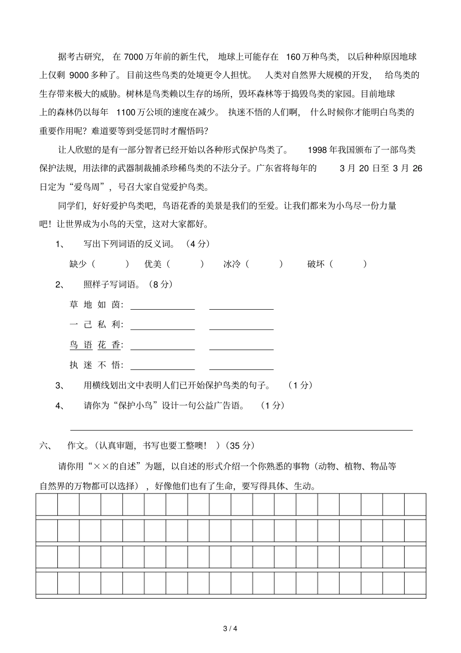 四上语文月考试卷_第3页