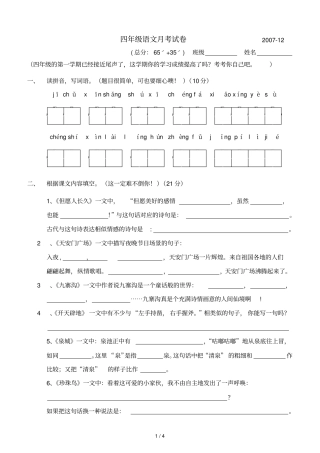 四上语文月考试卷