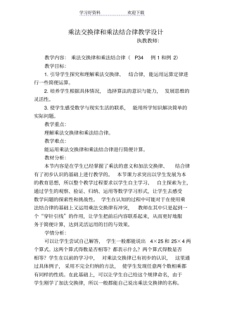 四下乘法交换律和结合律教学设计