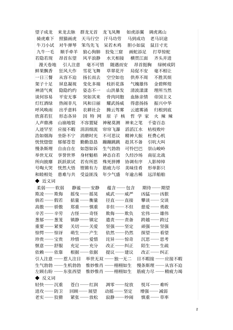 四上语文期末复习资料讲解_第2页