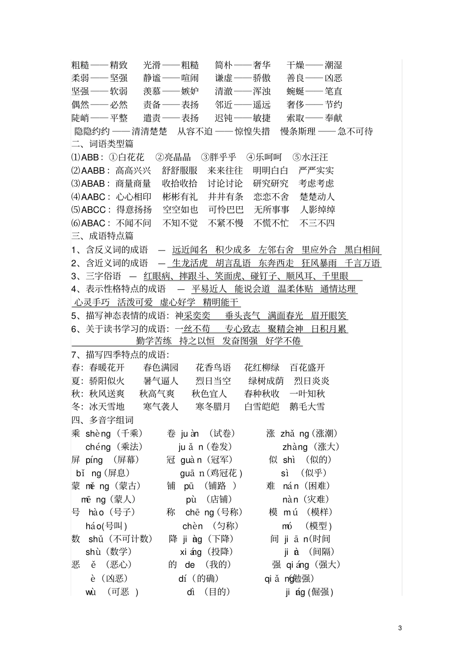 四上语文期末复习资料讲解_第3页