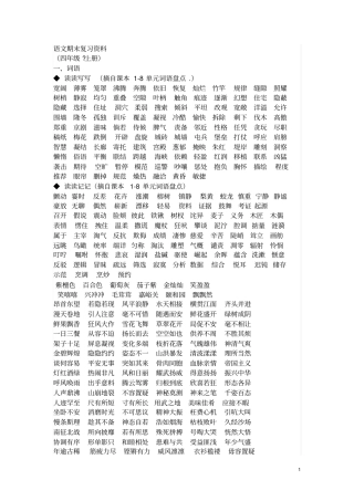 四上语文期末复习资料讲解
